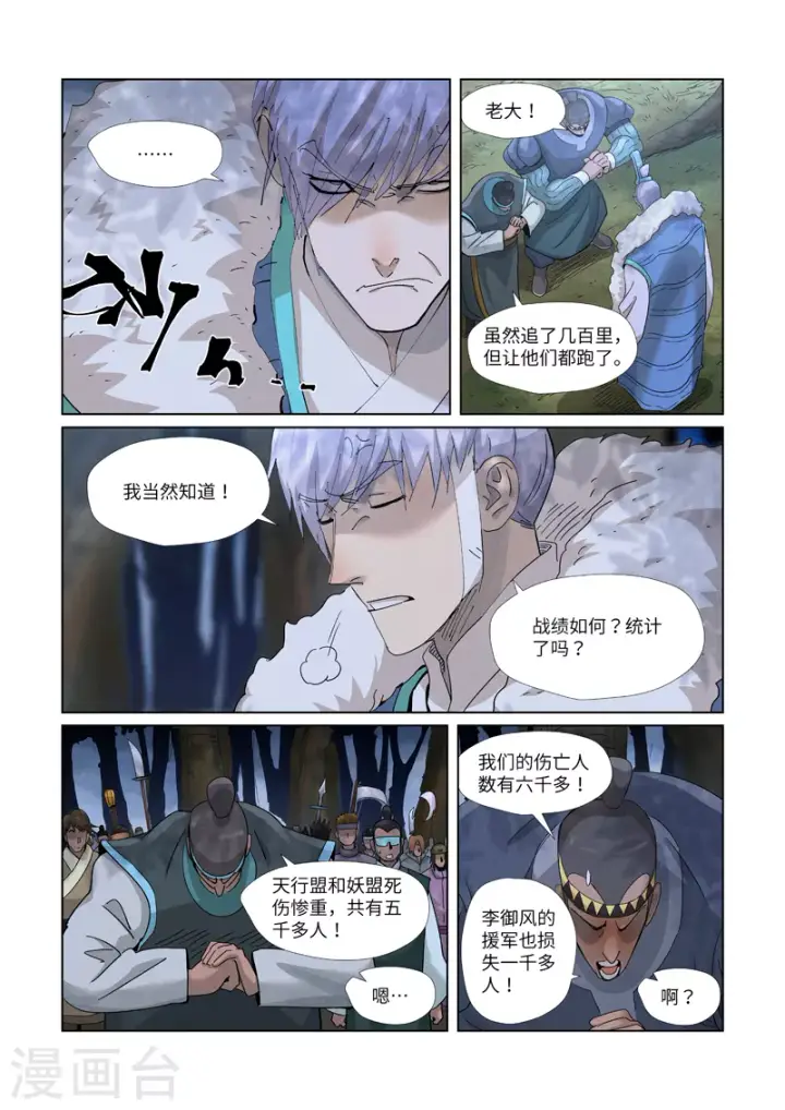 漫画《妖神记》第382话2 不见了第6张图