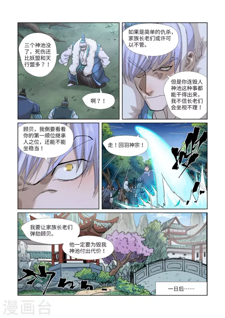 漫画《妖神记》第382话2 不见了第7张图