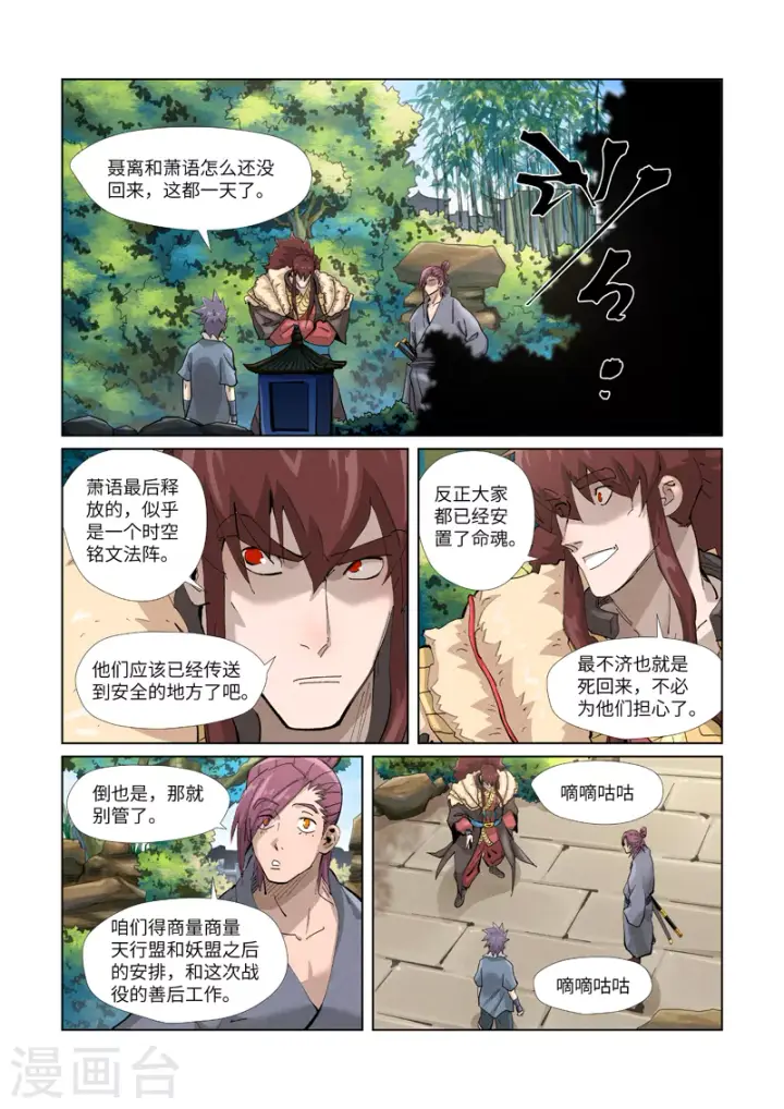 漫画《妖神记》第382话2 不见了第8张图