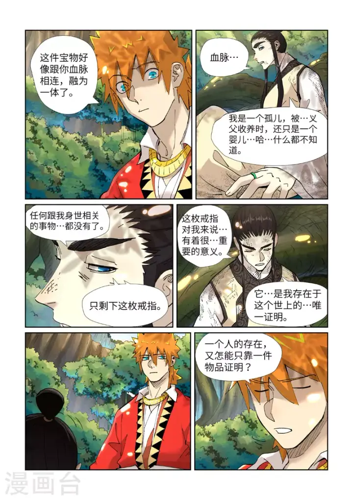 漫画《妖神记》第383话1 疗伤第3张图