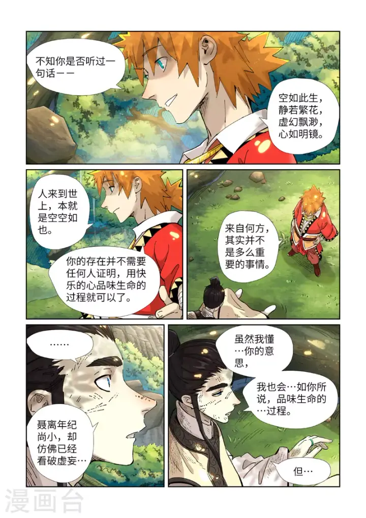 漫画《妖神记》第383话1 疗伤第4张图