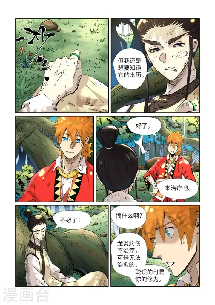 漫画《妖神记》第383话1 疗伤第5张图