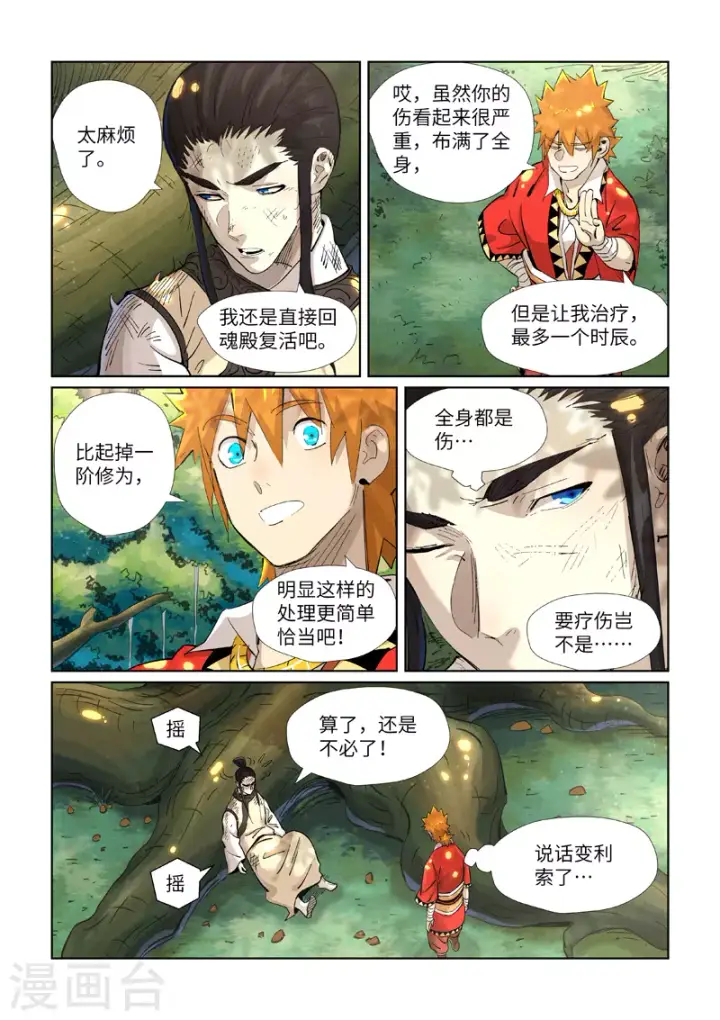 漫画《妖神记》第383话1 疗伤第6张图