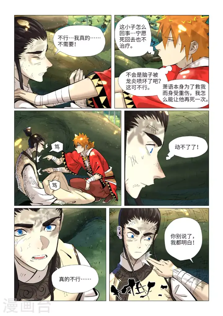 漫画《妖神记》第383话1 疗伤第8张图