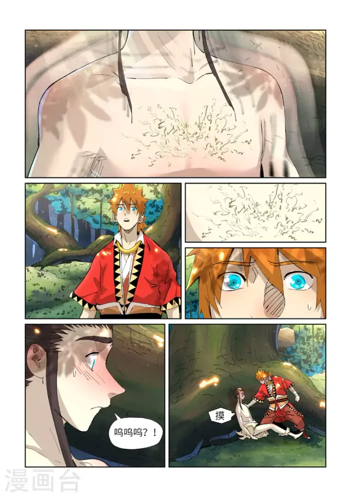 漫画《妖神记》第383话2 疗伤第10张图