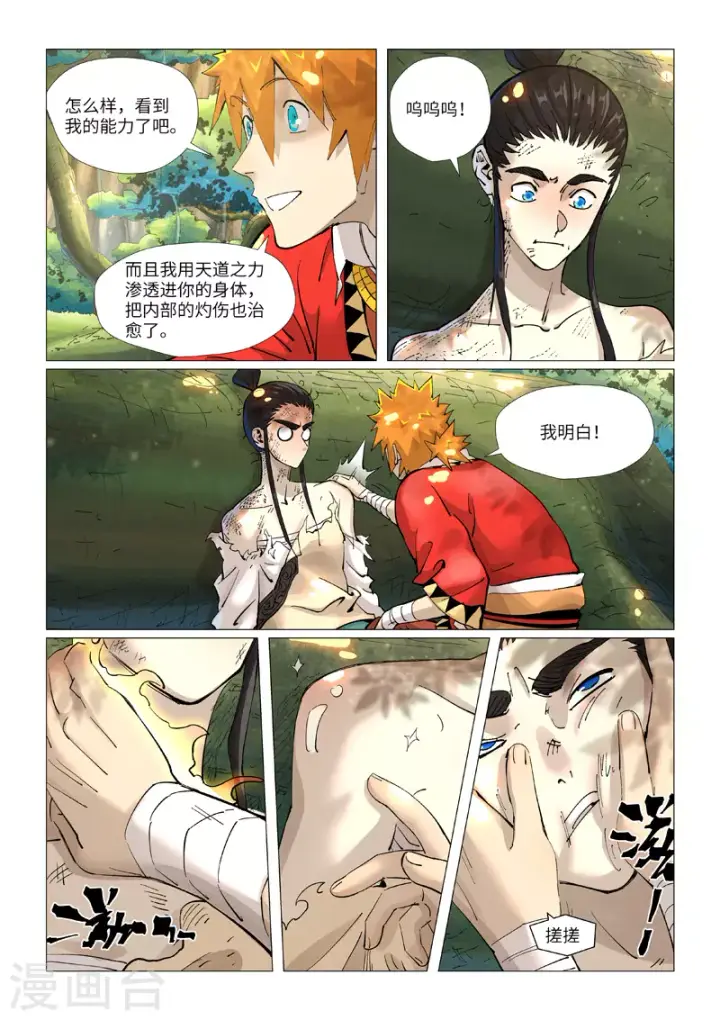 漫画《妖神记》第383话2 疗伤第2张图