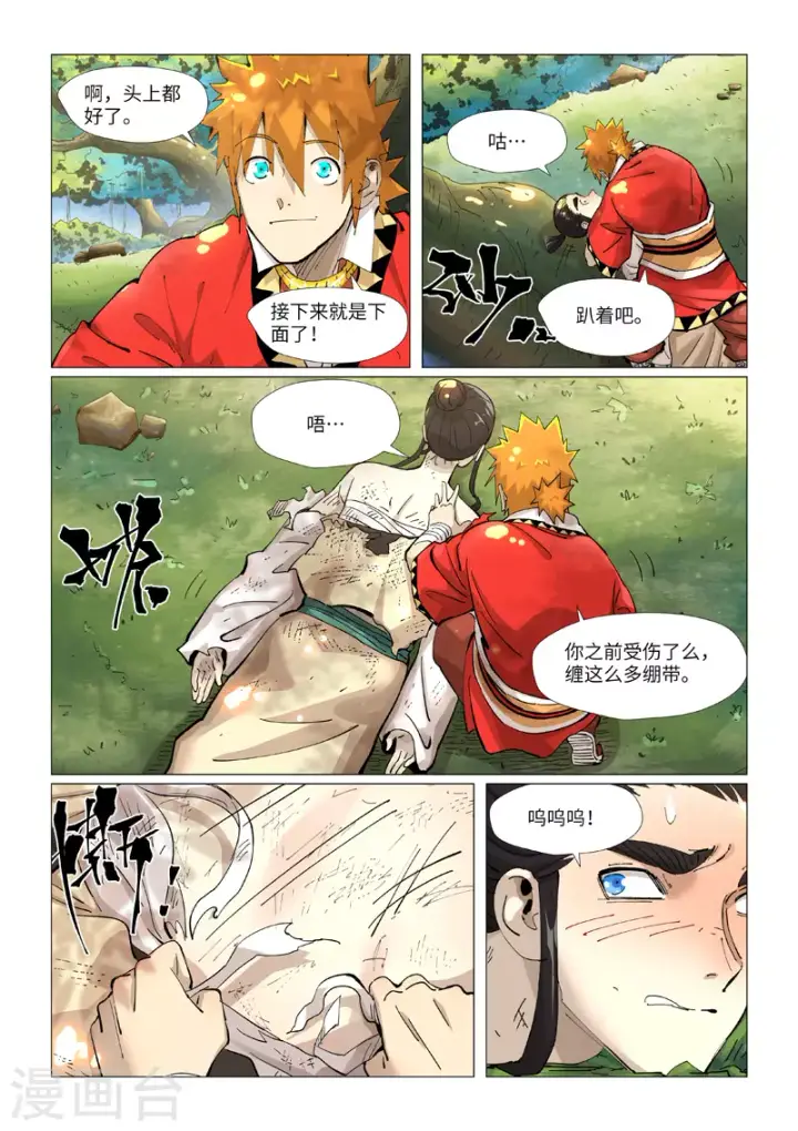 漫画《妖神记》第383话2 疗伤第3张图