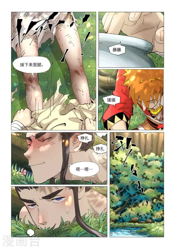 漫画《妖神记》第383话2 疗伤第5张图