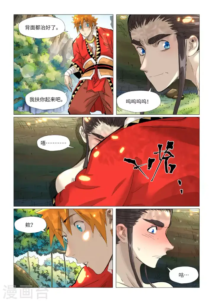 漫画《妖神记》第383话2 疗伤第6张图