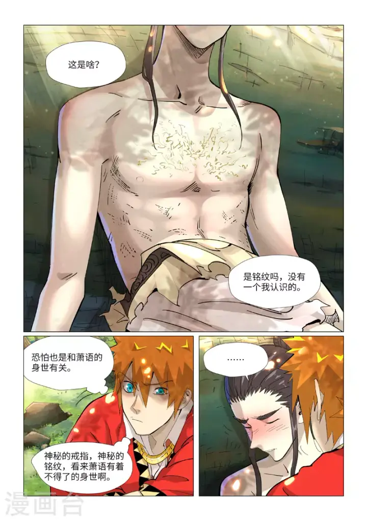 漫画《妖神记》第383话2 疗伤第7张图