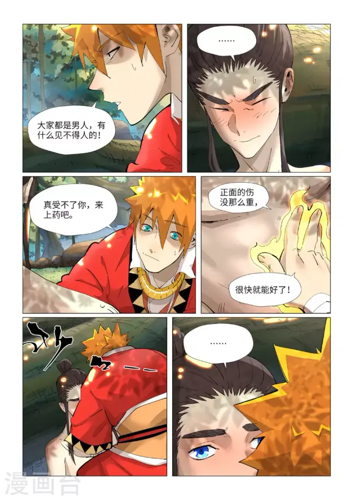 漫画《妖神记》第383话2 疗伤第8张图