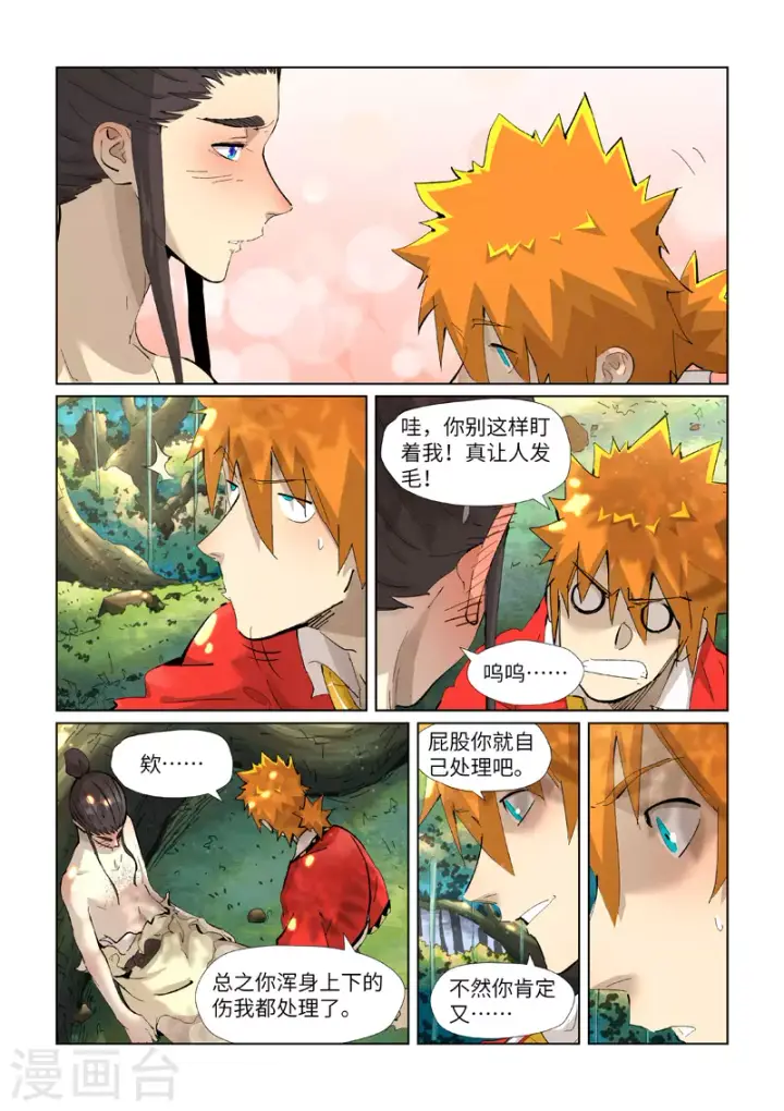 漫画《妖神记》第383话2 疗伤第9张图