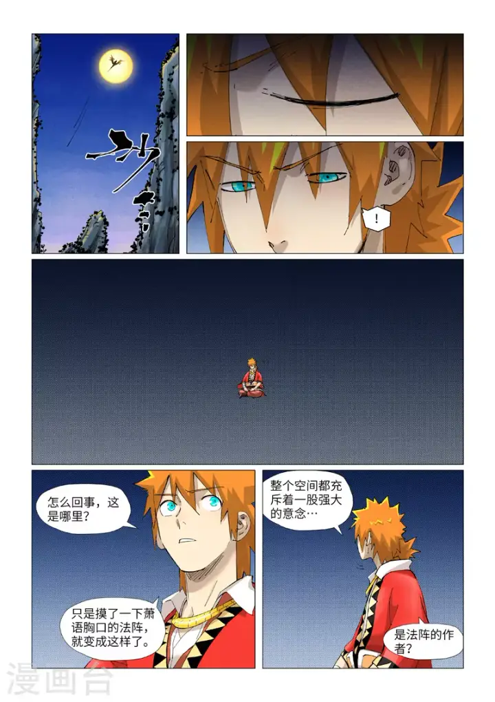 漫画《妖神记》第384话1 虚灵之阵第3张图