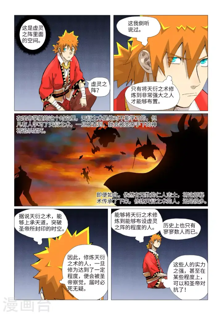 漫画《妖神记》第384话1 虚灵之阵第4张图