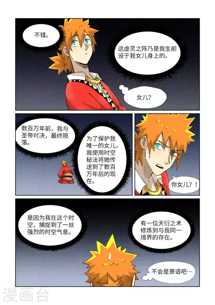 漫画《妖神记》第384话1 虚灵之阵第5张图