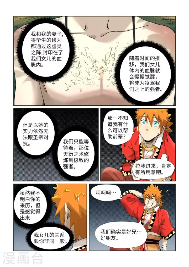 漫画《妖神记》第384话1 虚灵之阵第7张图