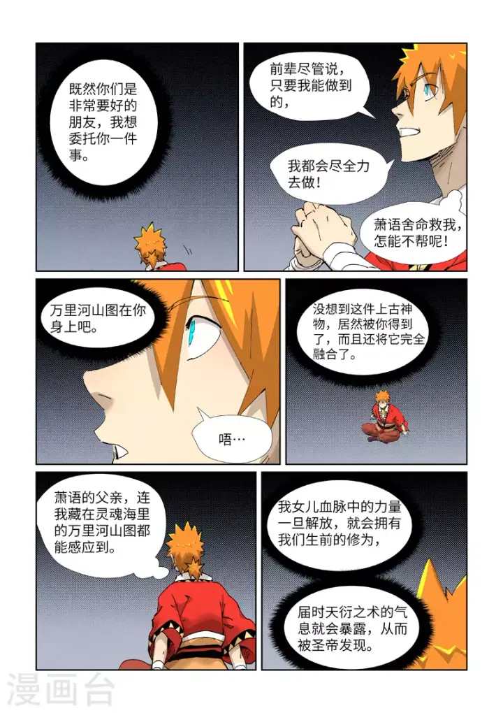 漫画《妖神记》第384话1 虚灵之阵第8张图