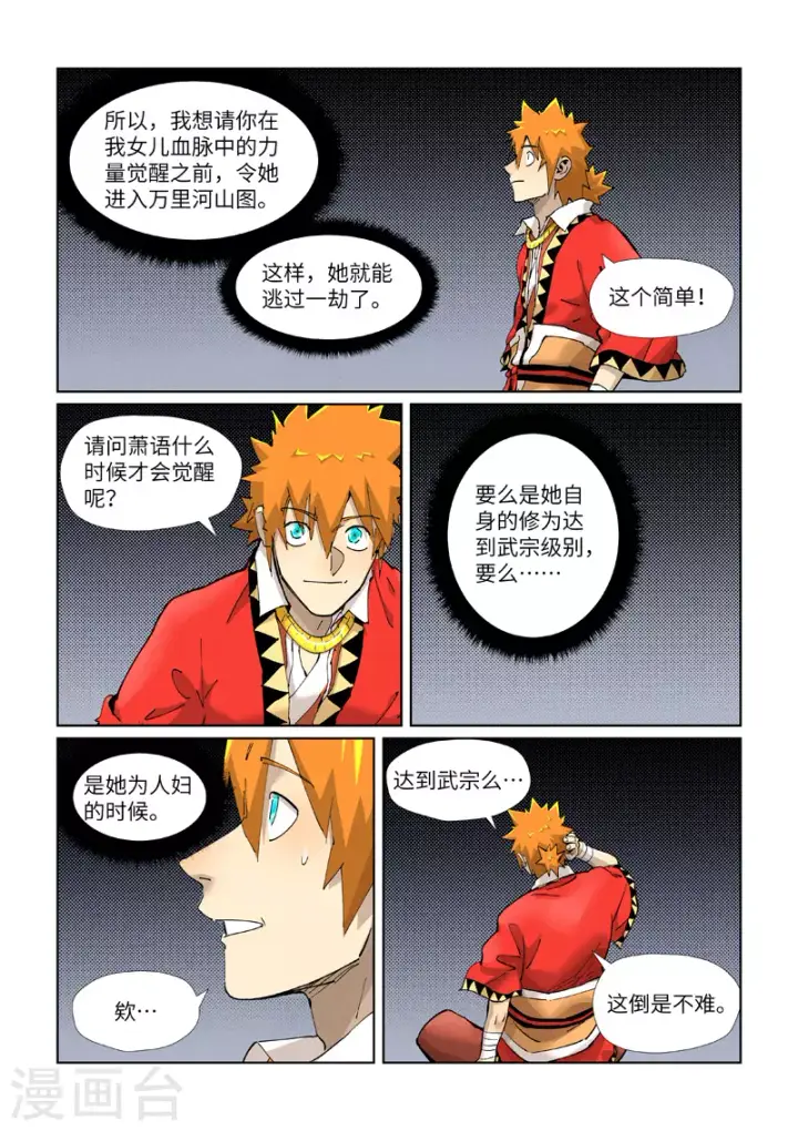 漫画《妖神记》第384话1 虚灵之阵第9张图