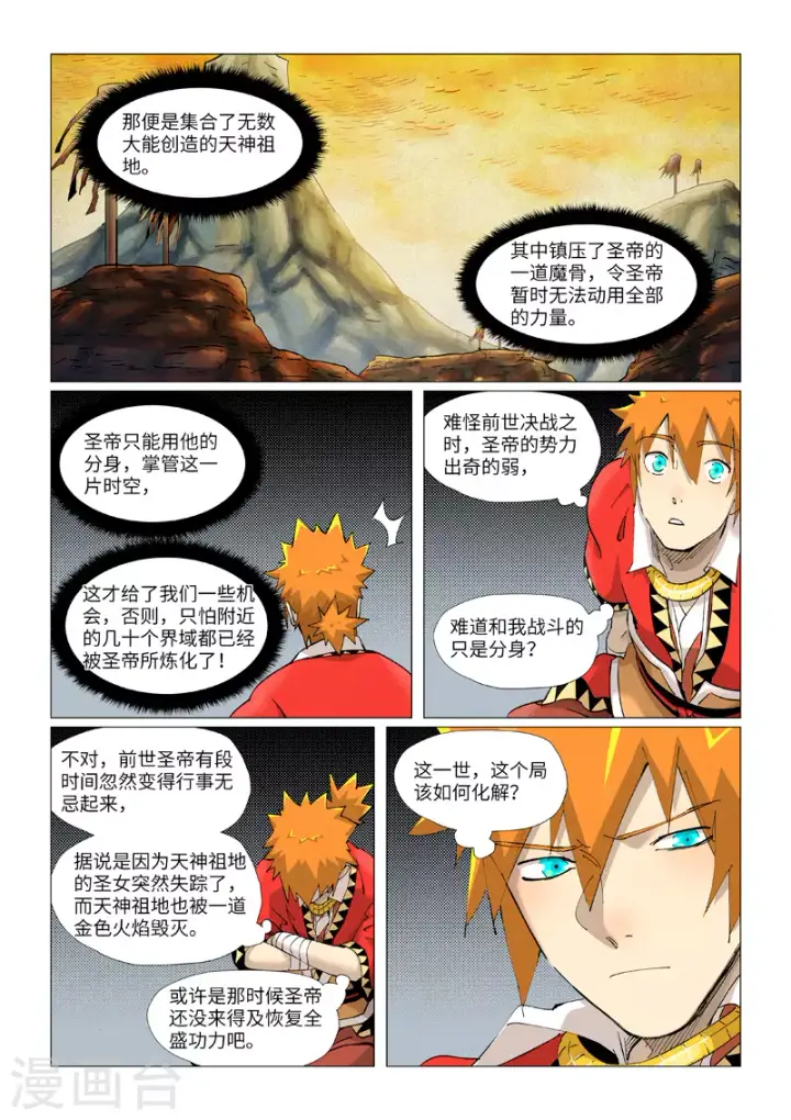 漫画《妖神记》第384话2 虚灵之阵第2张图