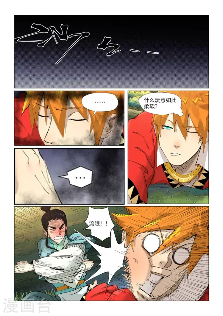 漫画《妖神记》第384话2 虚灵之阵第6张图