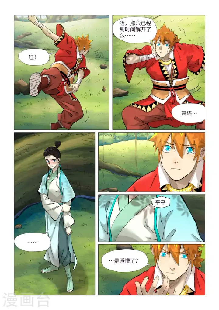 漫画《妖神记》第384话2 虚灵之阵第7张图