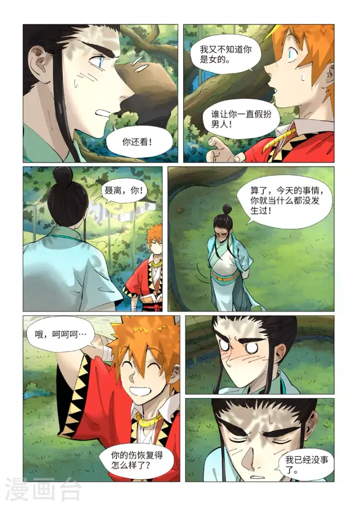漫画《妖神记》第384话2 虚灵之阵第8张图