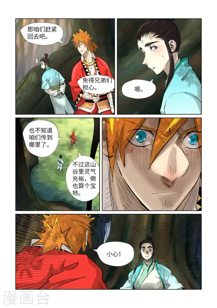 漫画《妖神记》第384话2 虚灵之阵第9张图