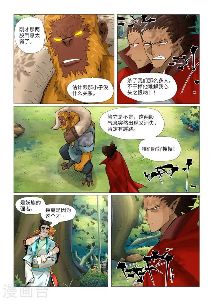 漫画《妖神记》第385话1 虚影神宫第3张图