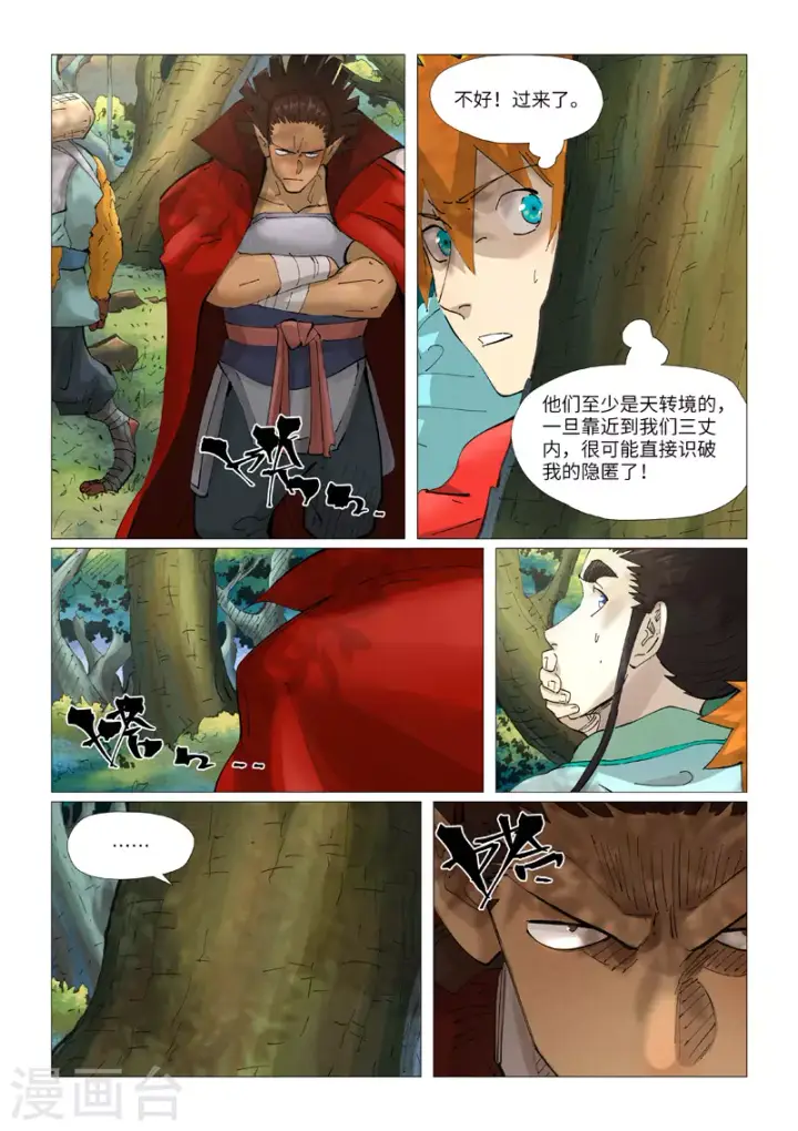 漫画《妖神记》第385话1 虚影神宫第4张图