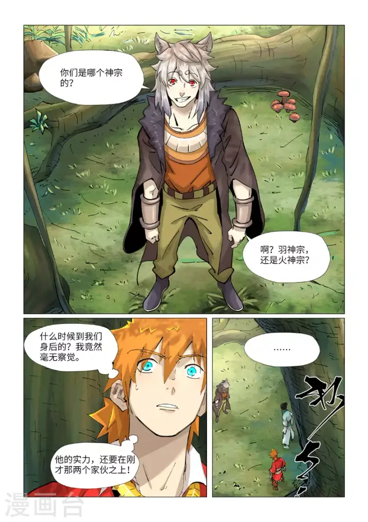 漫画《妖神记》第385话1 虚影神宫第7张图