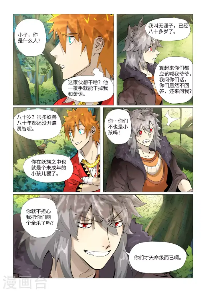 漫画《妖神记》第385话1 虚影神宫第8张图