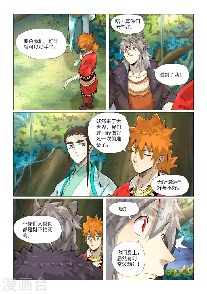 漫画《妖神记》第385话1 虚影神宫第9张图