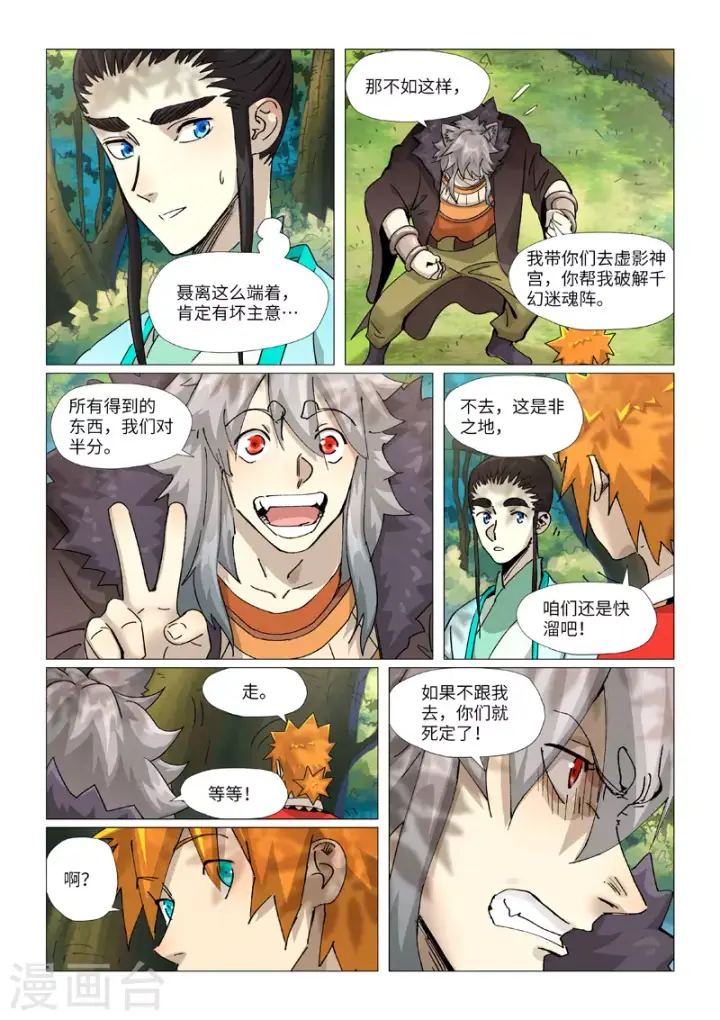 漫画《妖神记》第385话2 虚影神宫第10张图