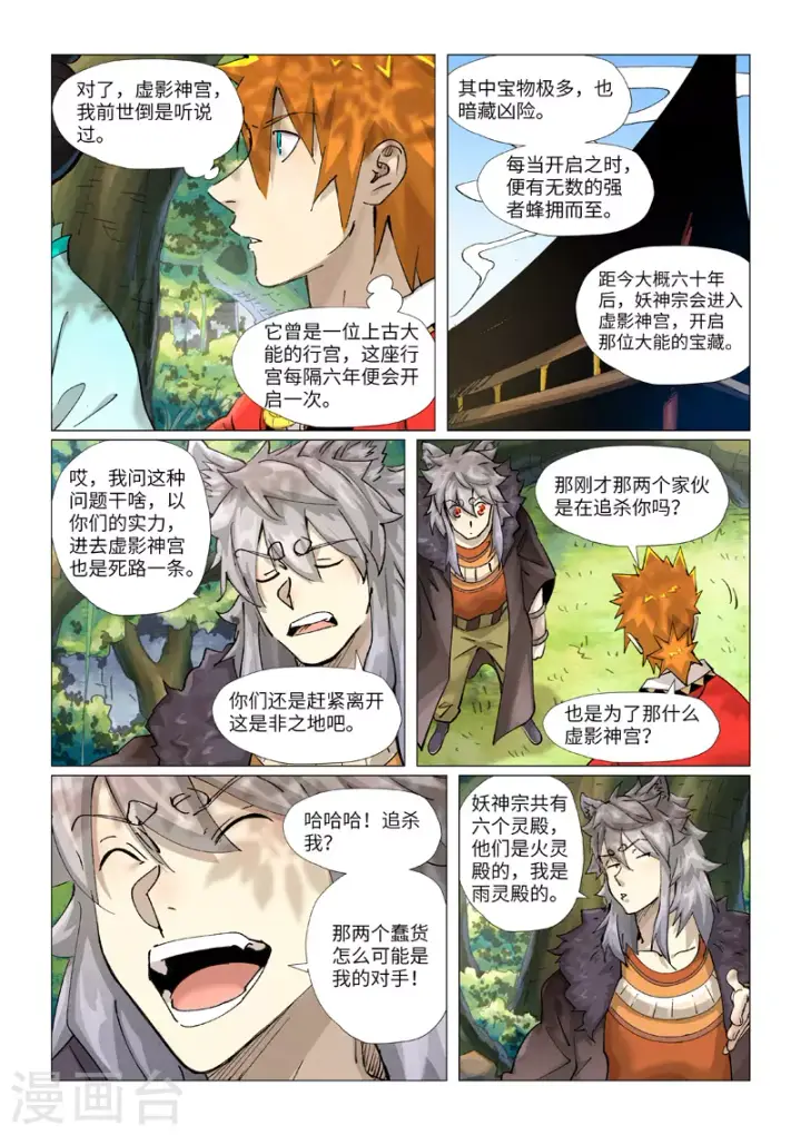 漫画《妖神记》第385话2 虚影神宫第2张图