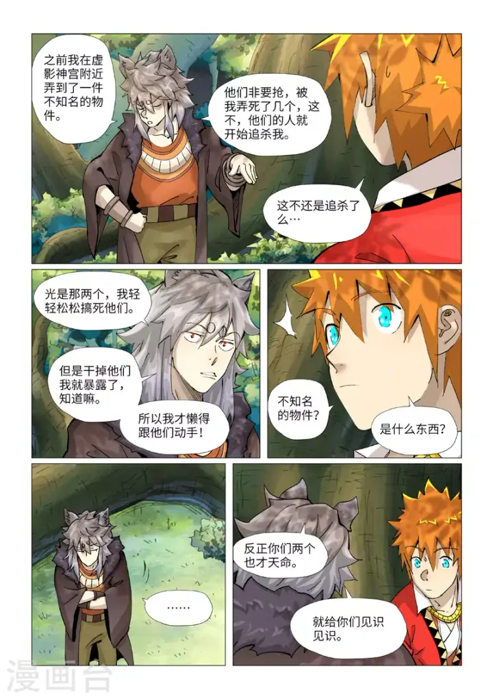 漫画《妖神记》第385话2 虚影神宫第3张图