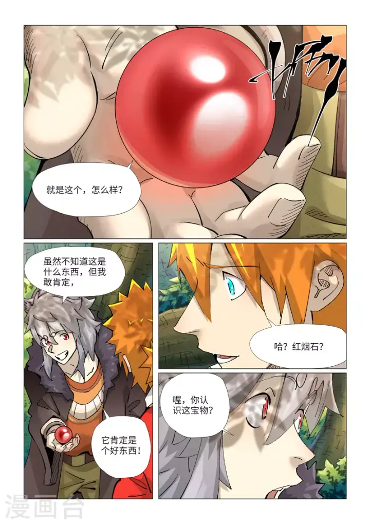 漫画《妖神记》第385话2 虚影神宫第4张图
