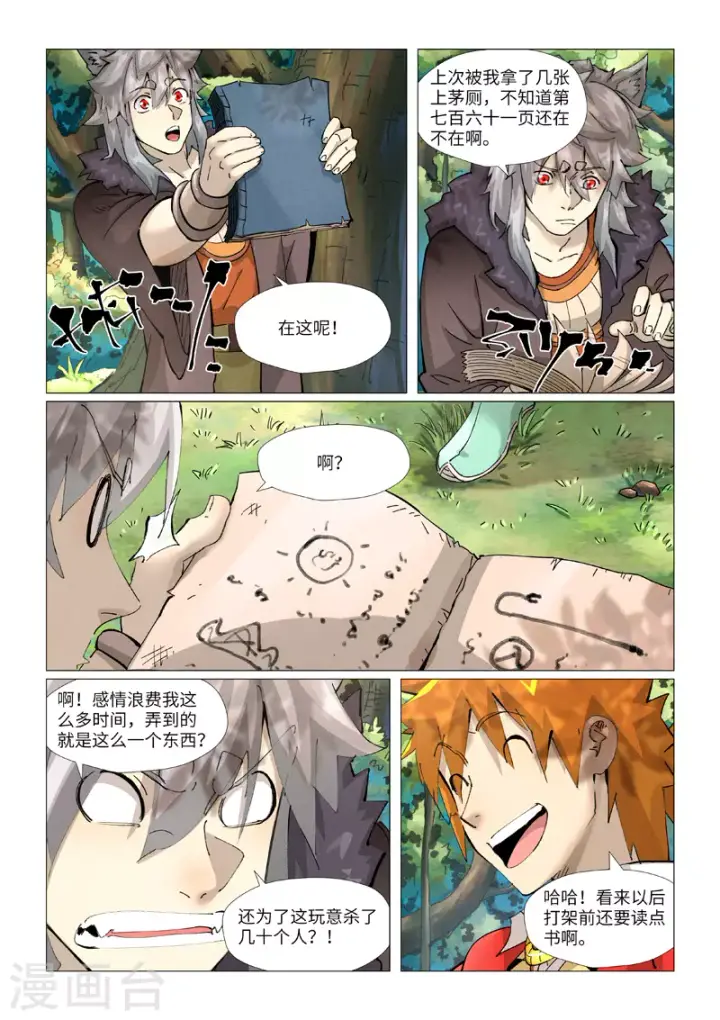 漫画《妖神记》第385话2 虚影神宫第6张图