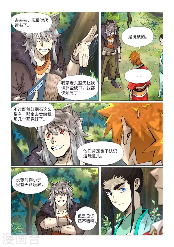 漫画《妖神记》第385话2 虚影神宫第7张图