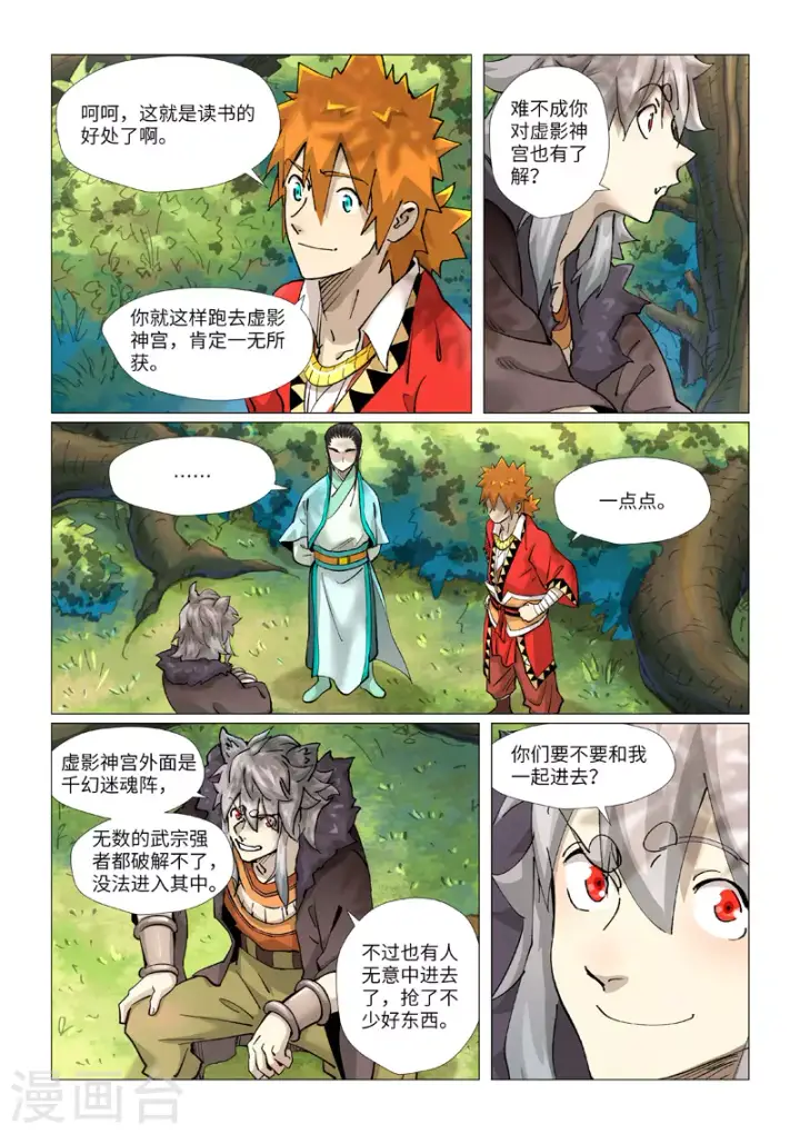 漫画《妖神记》第385话2 虚影神宫第8张图