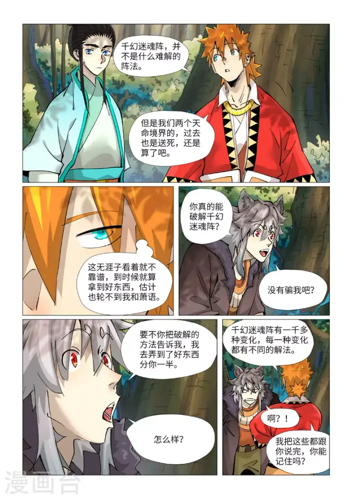 漫画《妖神记》第385话2 虚影神宫第9张图