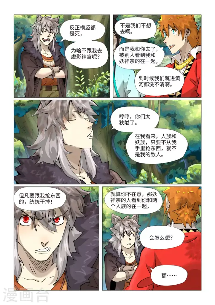 漫画《妖神记》第386话1 妖血祭第2张图