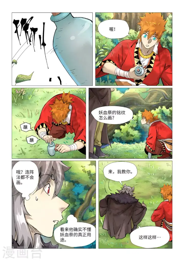 漫画《妖神记》第386话1 妖血祭第7张图