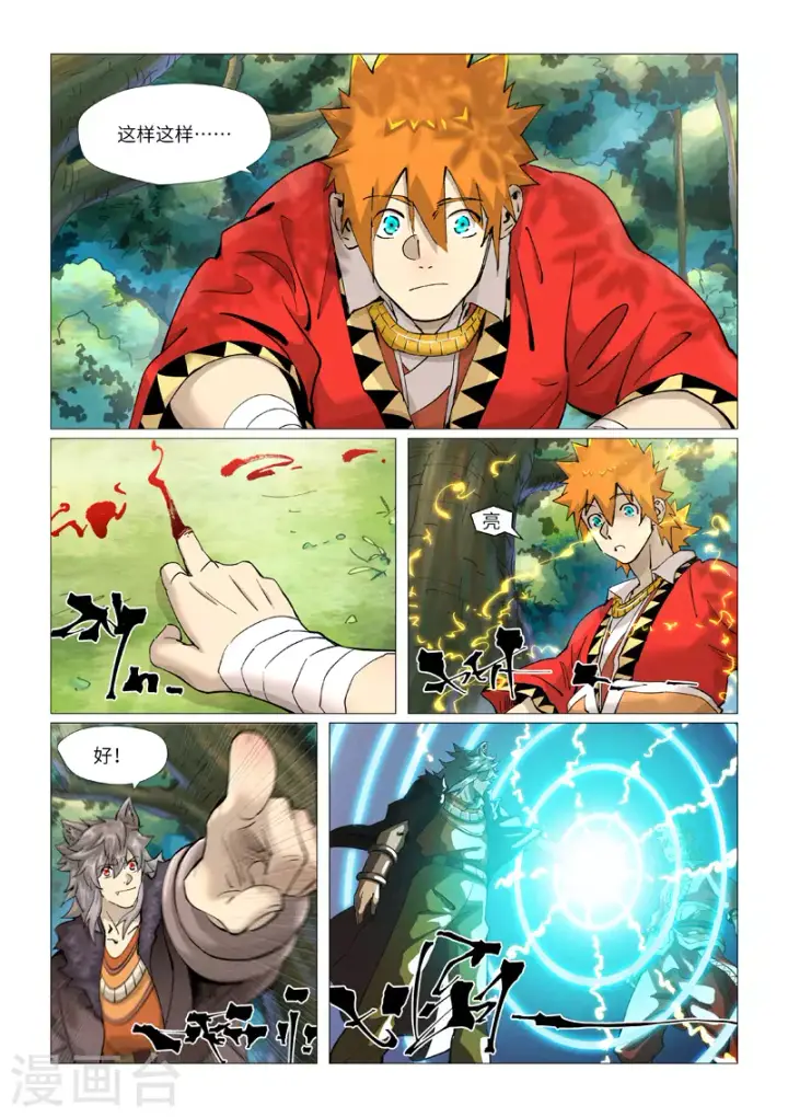 漫画《妖神记》第386话1 妖血祭第8张图