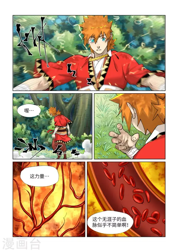 漫画《妖神记》第386话1 妖血祭第9张图