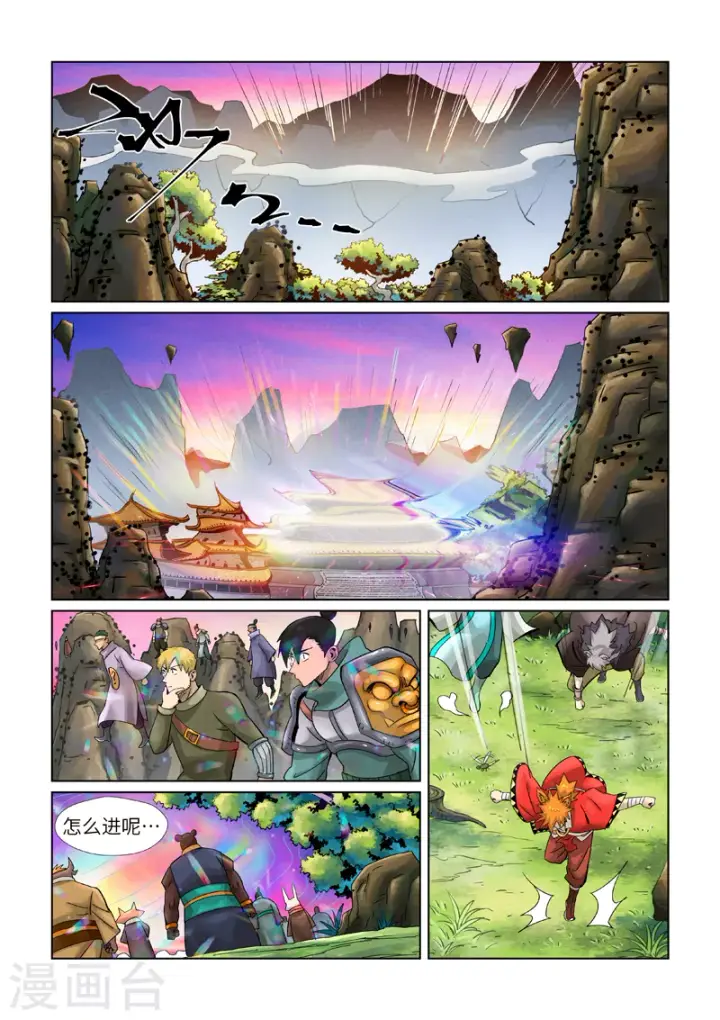漫画《妖神记》第386话2 妖血祭第10张图