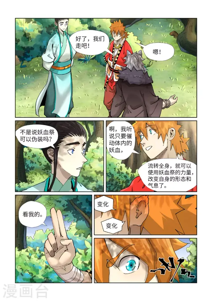 漫画《妖神记》第386话2 妖血祭第3张图