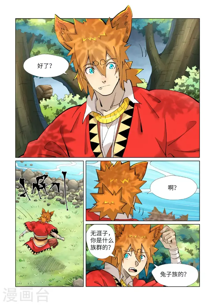 漫画《妖神记》第386话2 妖血祭第4张图