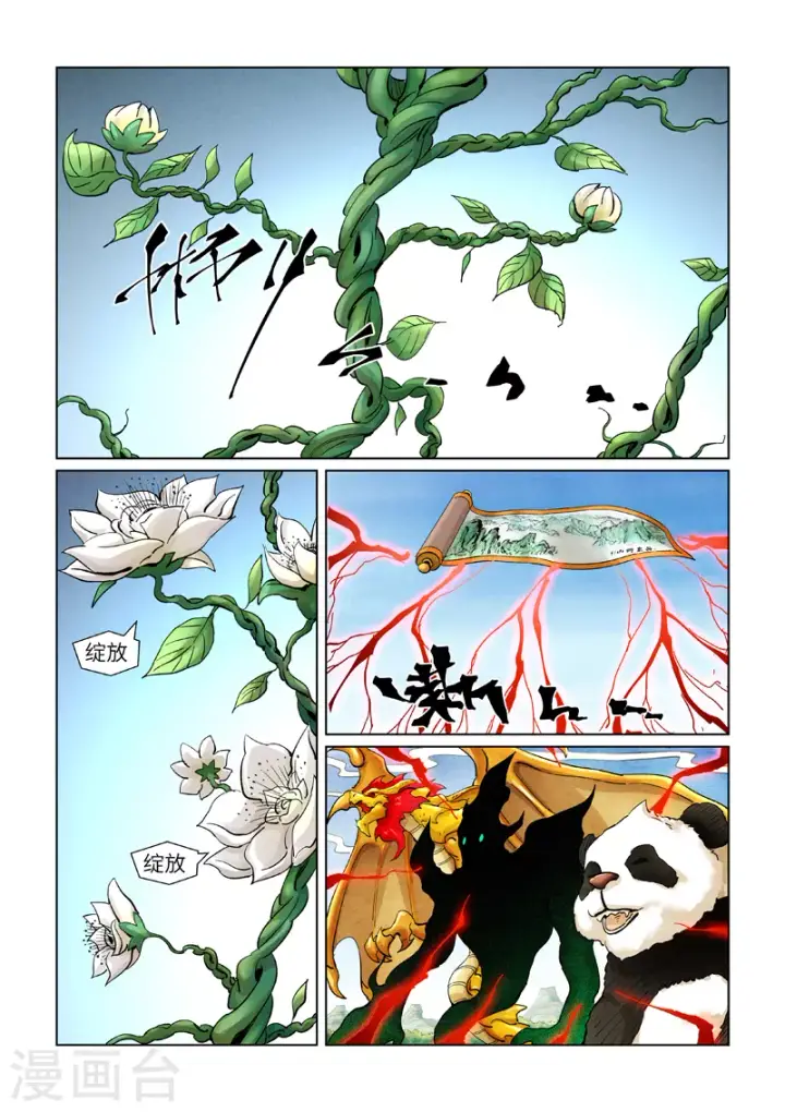 漫画《妖神记》第386话2 妖血祭第6张图