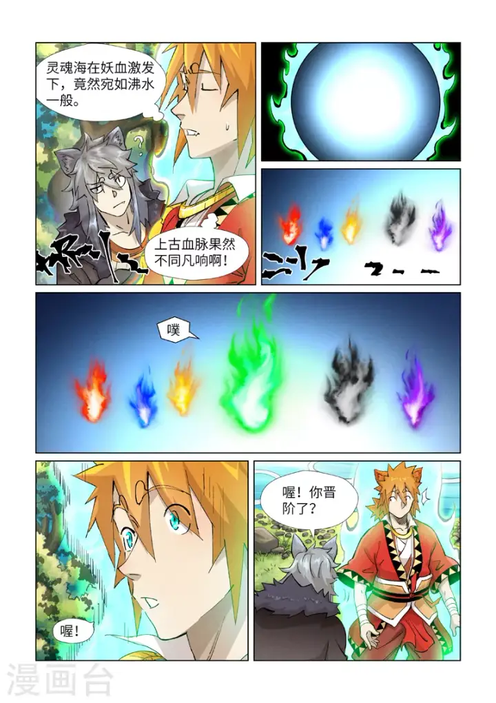 漫画《妖神记》第386话2 妖血祭第7张图