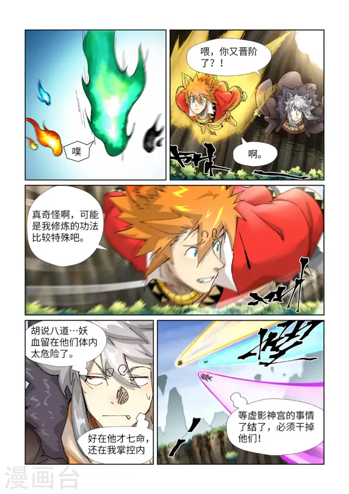漫画《妖神记》第386话2 妖血祭第9张图